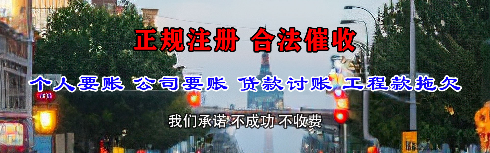 钟楼收债公司