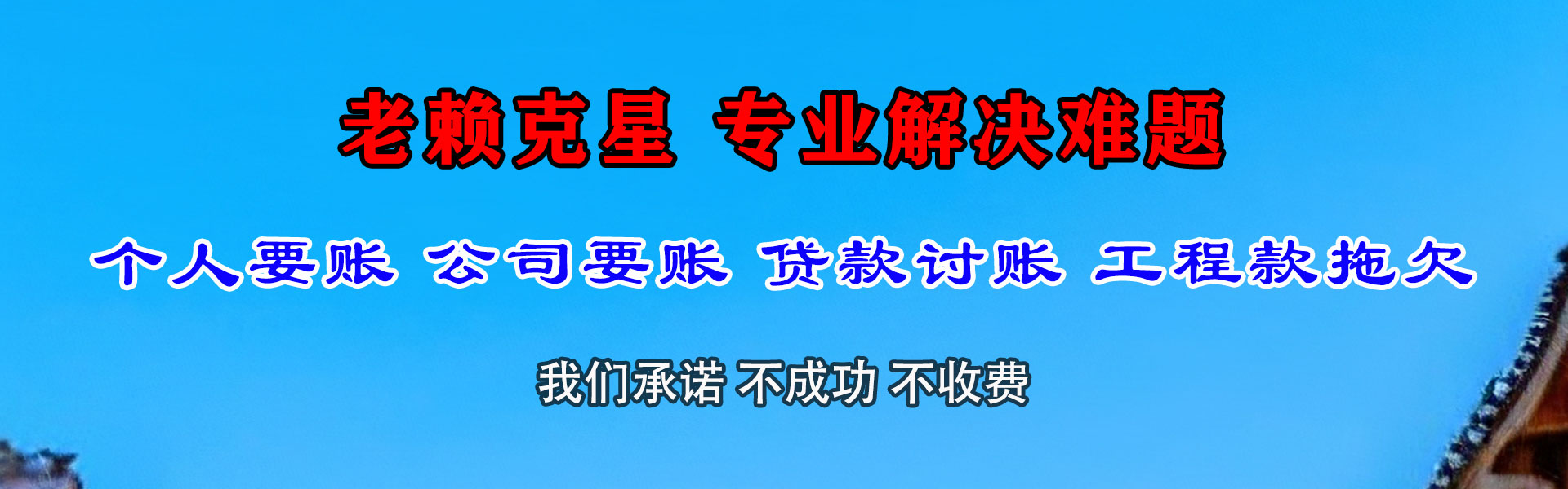 钟楼收债公司